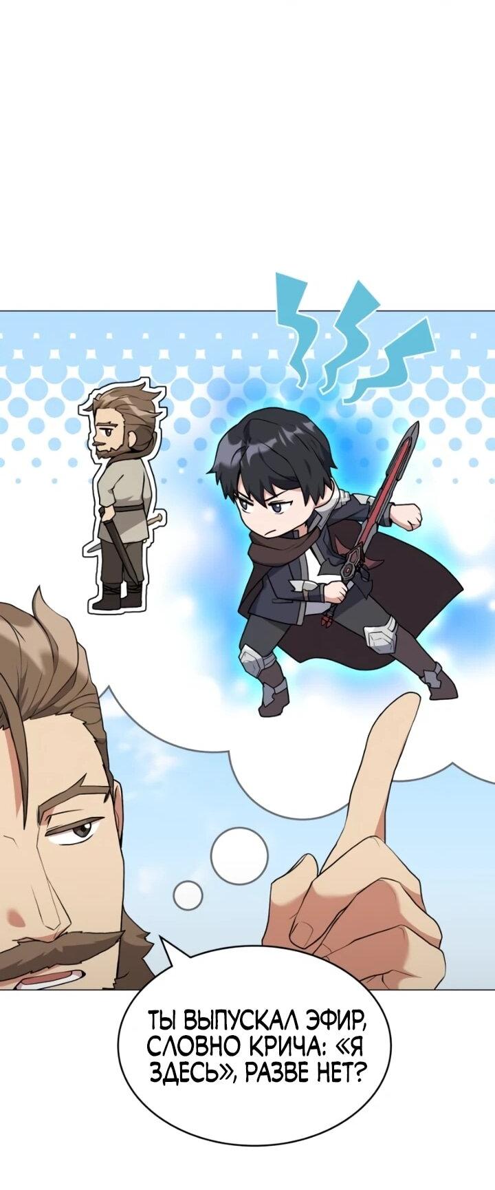 Манга Садовник мира охотников - Глава 100 Страница 14