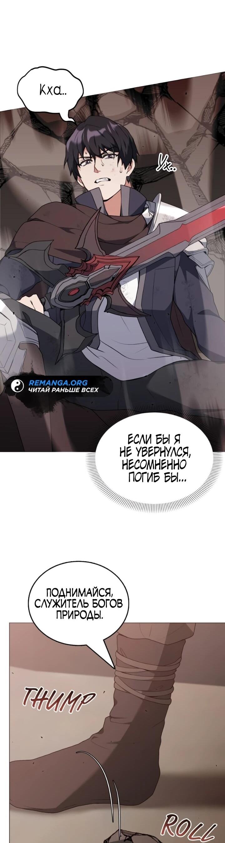 Манга Садовник мира охотников - Глава 100 Страница 9