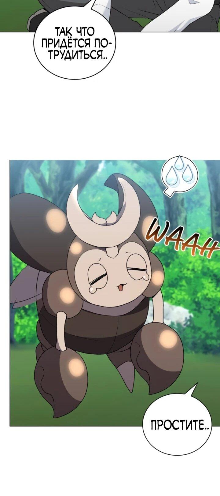 Манга Садовник мира охотников - Глава 100 Страница 28