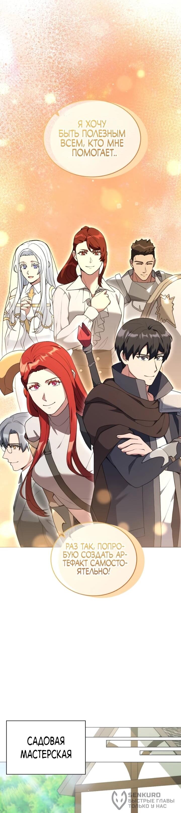 Манга Садовник мира охотников - Глава 100 Страница 43