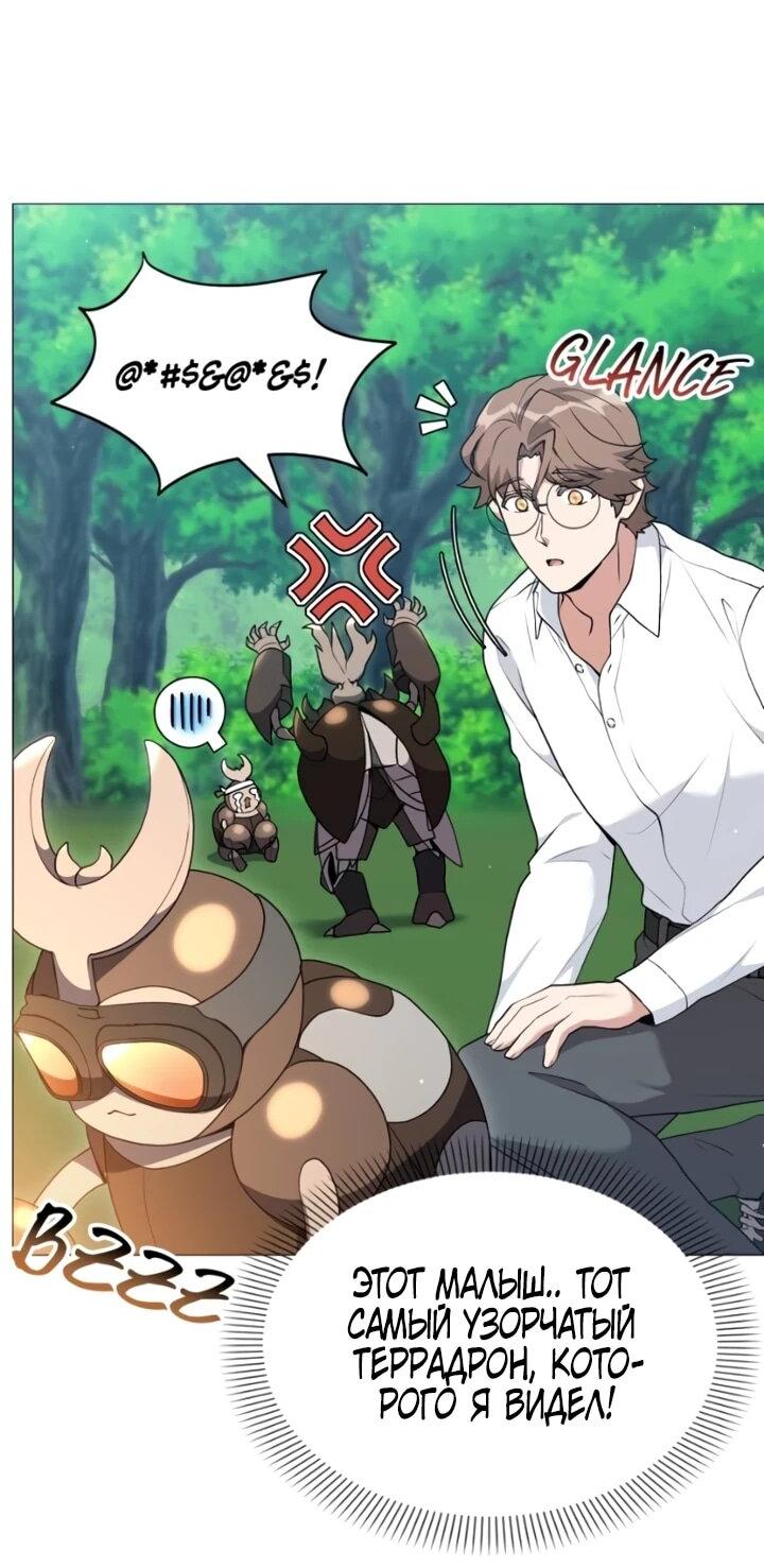 Манга Садовник мира охотников - Глава 100 Страница 36