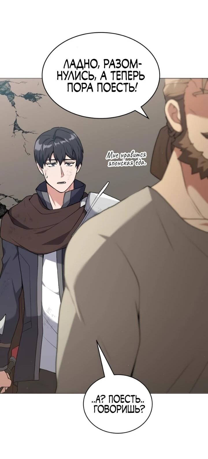 Манга Садовник мира охотников - Глава 100 Страница 20