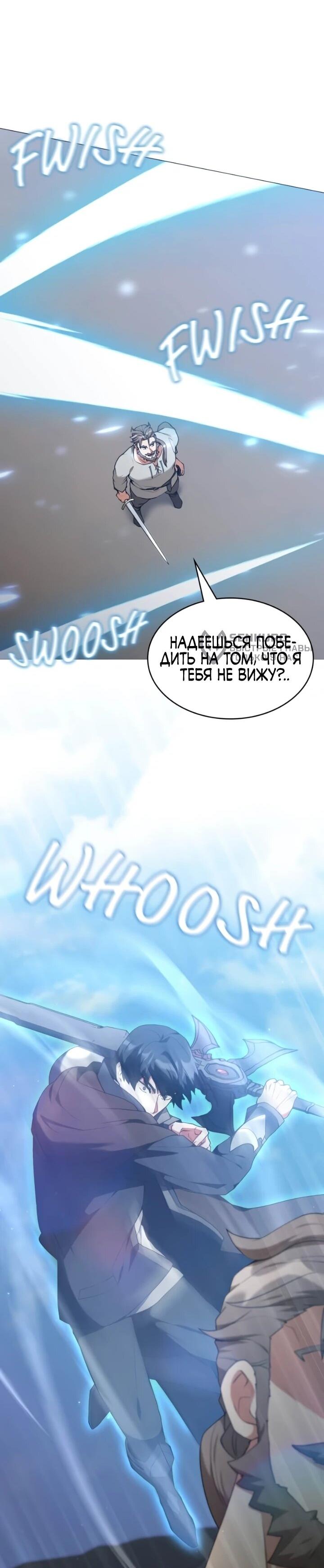 Манга Садовник мира охотников - Глава 100 Страница 4