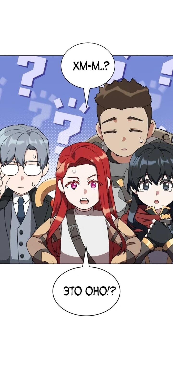 Манга Садовник мира охотников - Глава 100 Страница 23