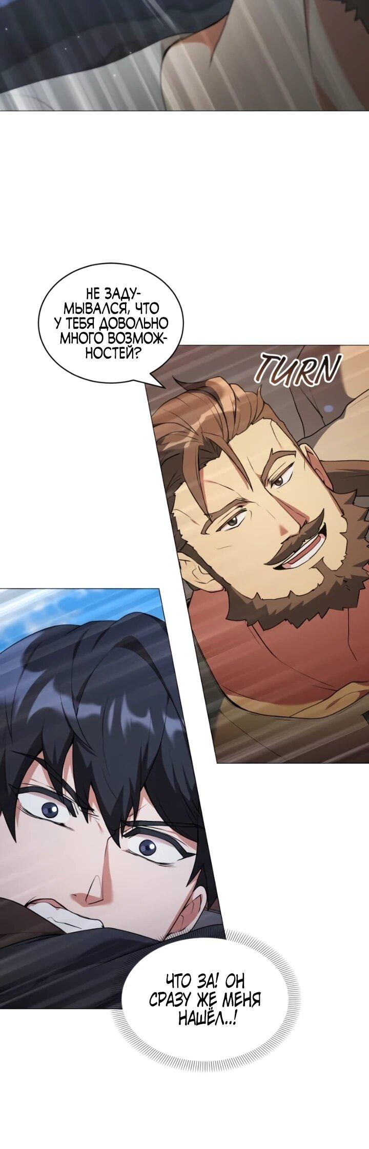 Манга Садовник мира охотников - Глава 100 Страница 5