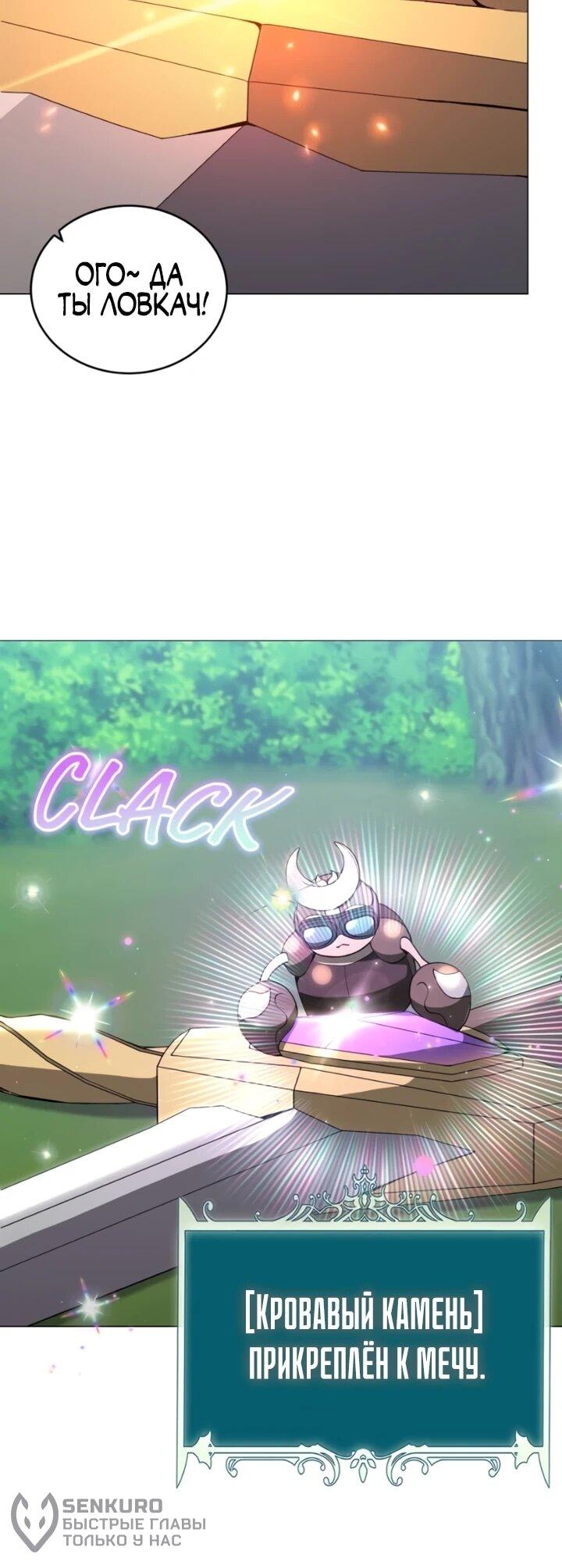 Манга Садовник мира охотников - Глава 100 Страница 39