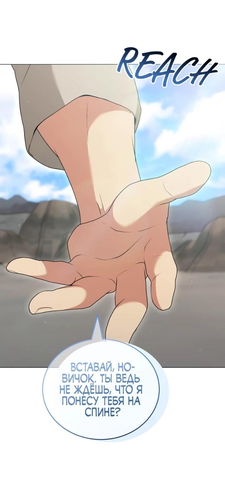 Манга Садовник мира охотников - Глава 100 Страница 18