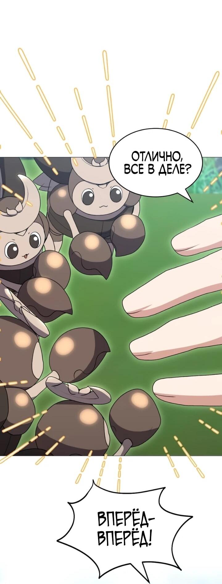 Манга Садовник мира охотников - Глава 100 Страница 30