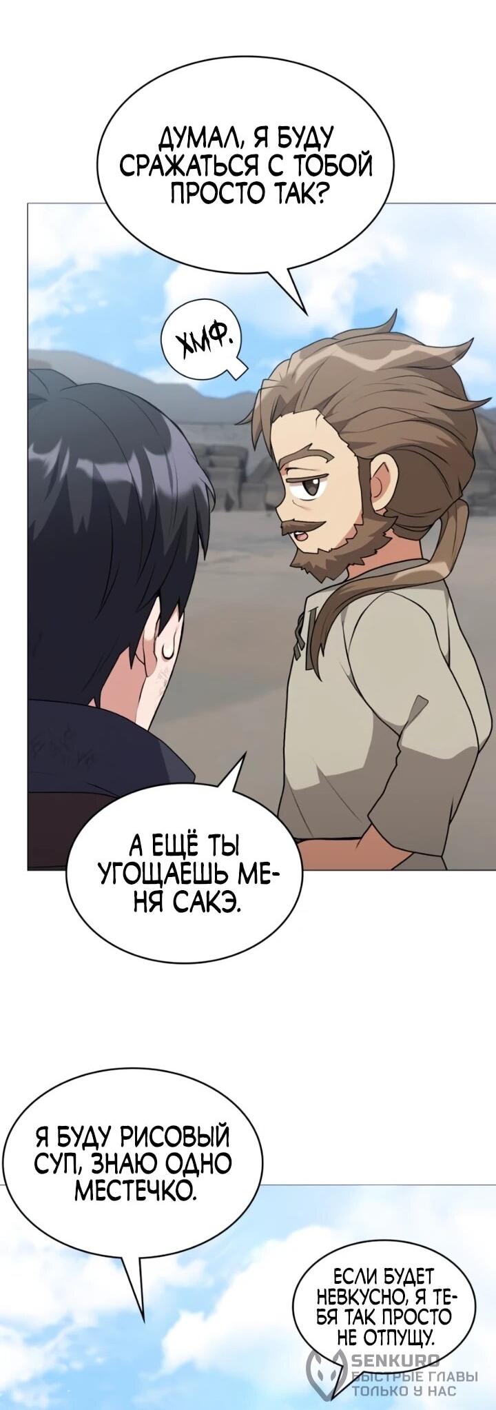 Манга Садовник мира охотников - Глава 100 Страница 21