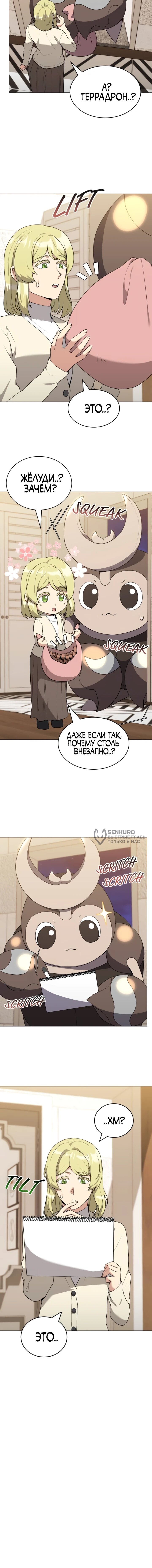 Манга Садовник мира охотников - Глава 100 Страница 54