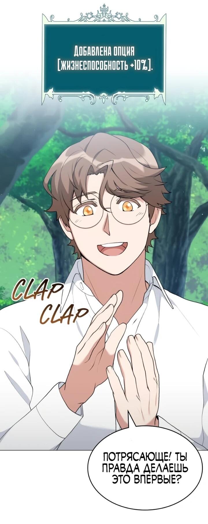 Манга Садовник мира охотников - Глава 100 Страница 40