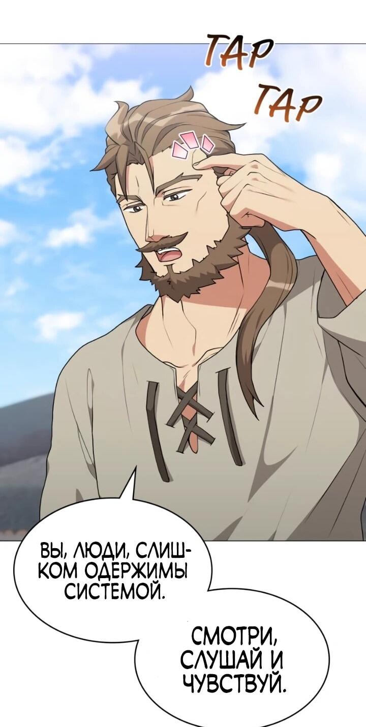 Манга Садовник мира охотников - Глава 100 Страница 15