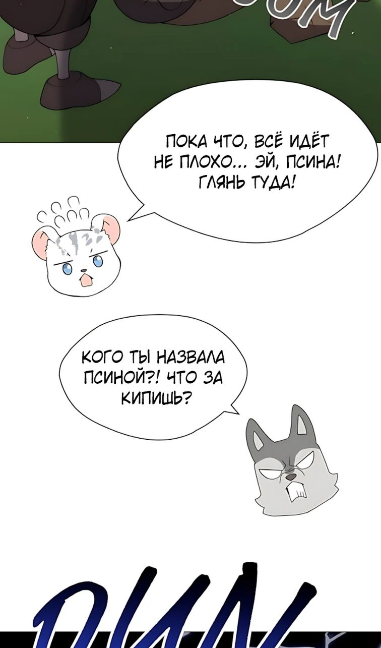 Манга Садовник мира охотников - Глава 101 Страница 60
