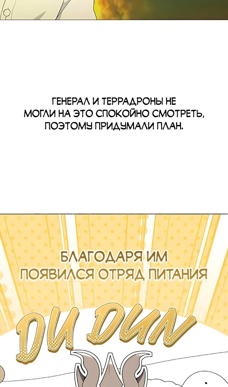 Манга Садовник мира охотников - Глава 101 Страница 28