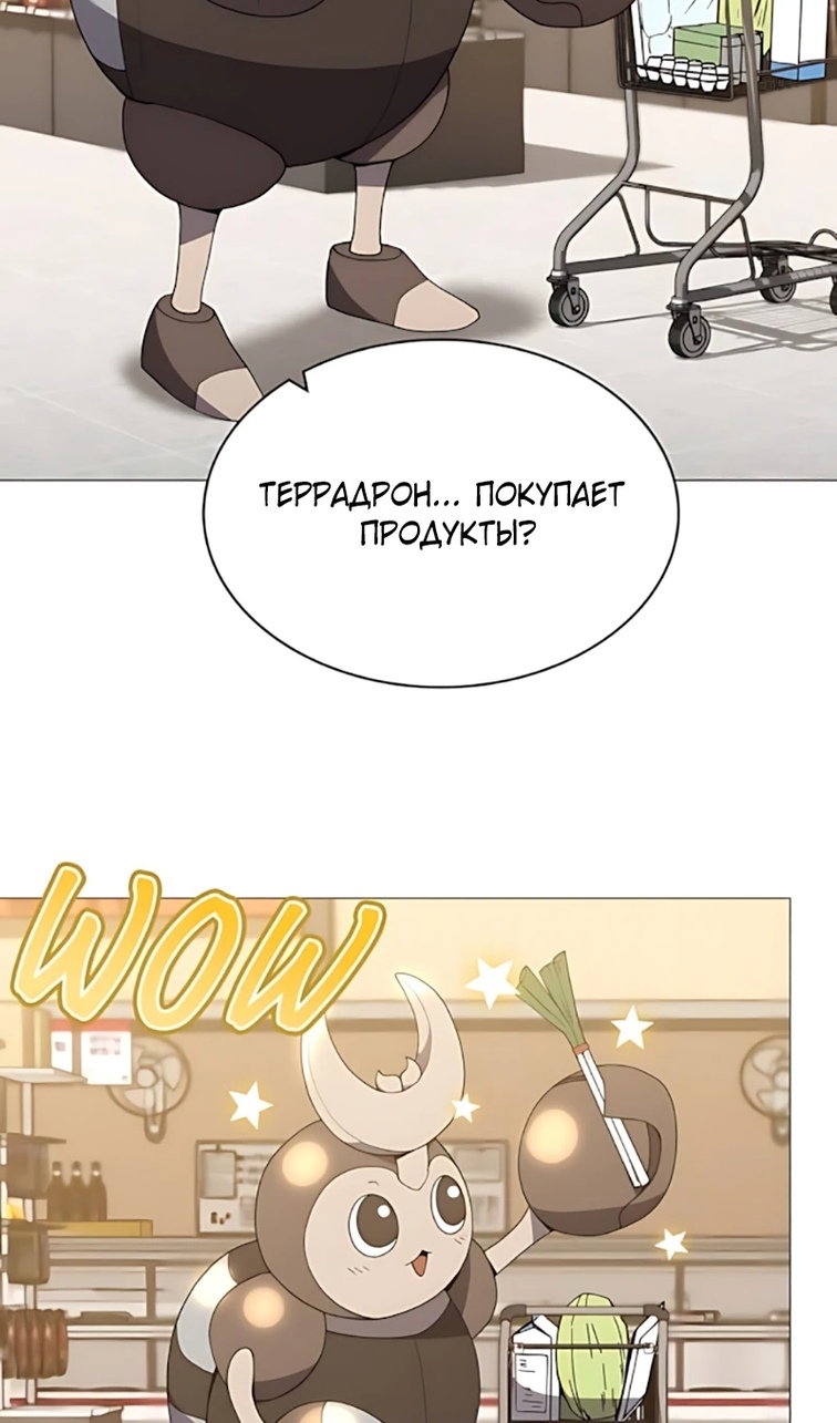 Манга Садовник мира охотников - Глава 101 Страница 36