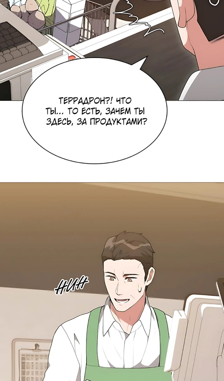 Манга Садовник мира охотников - Глава 101 Страница 44