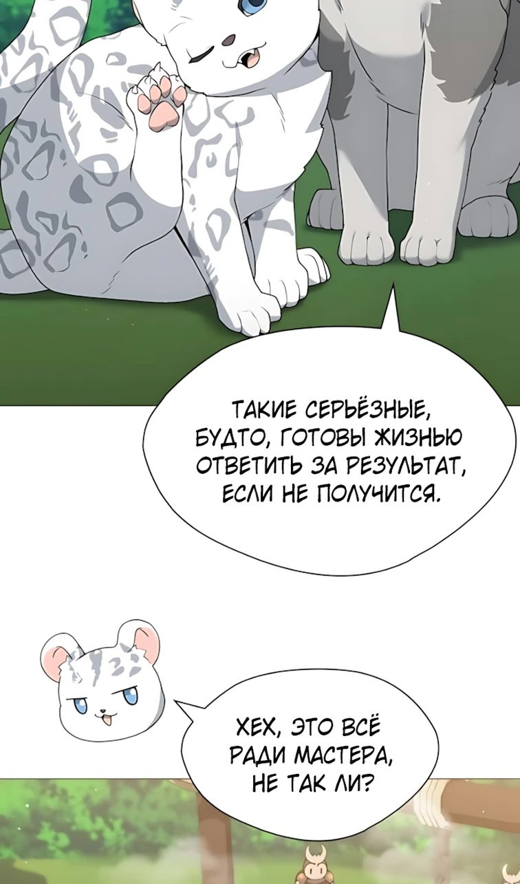 Манга Садовник мира охотников - Глава 101 Страница 57