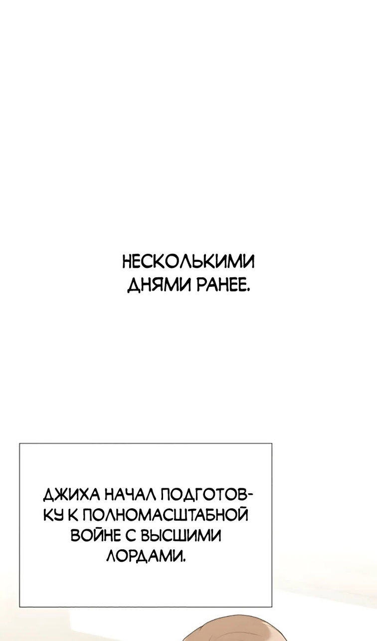 Манга Садовник мира охотников - Глава 101 Страница 24