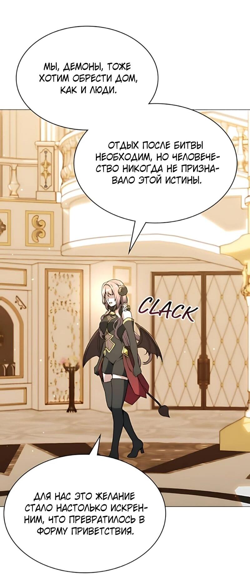 Манга Садовник мира охотников - Глава 102 Страница 13