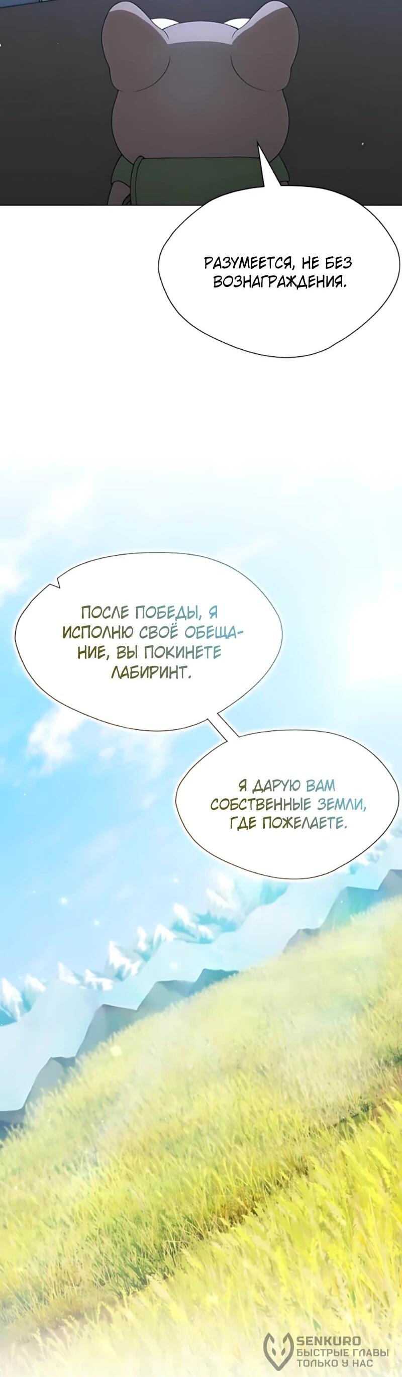Манга Садовник мира охотников - Глава 102 Страница 42