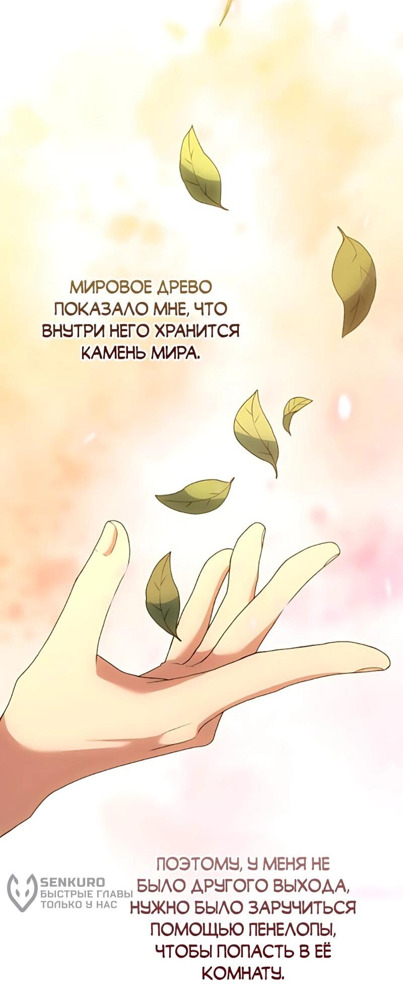 Манга Садовник мира охотников - Глава 102 Страница 4