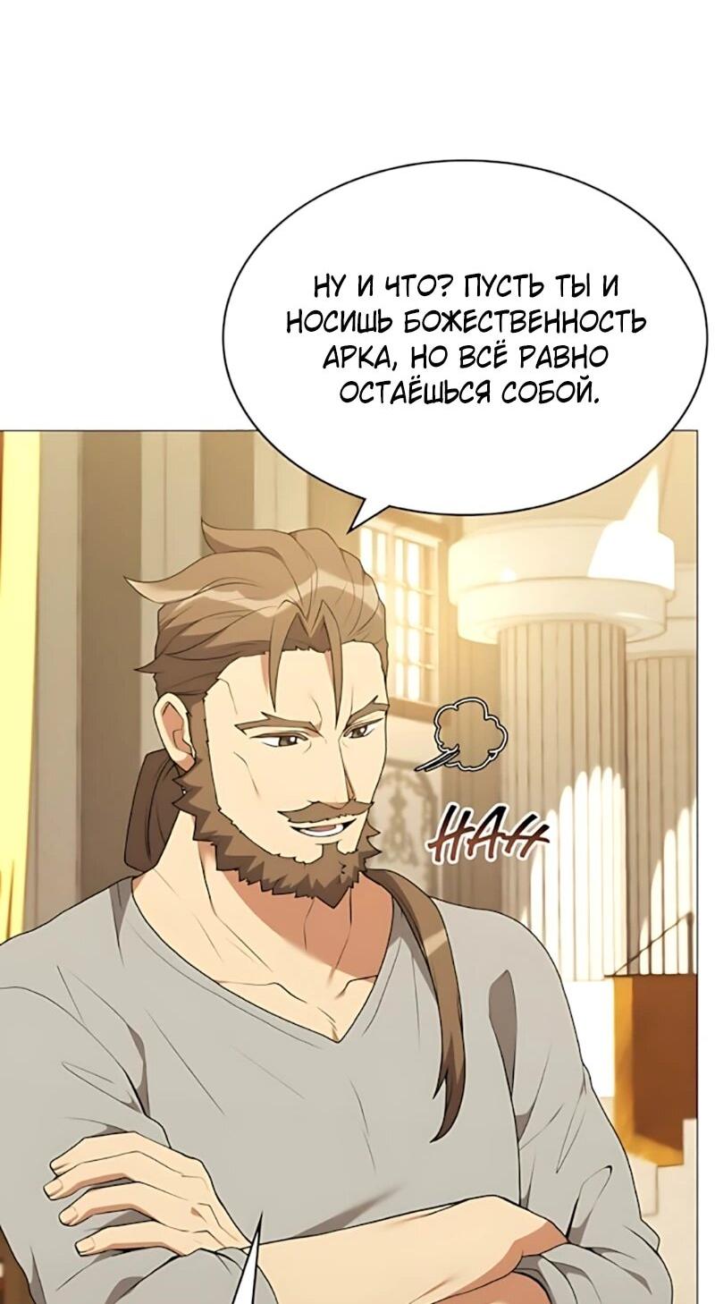 Манга Садовник мира охотников - Глава 102 Страница 59
