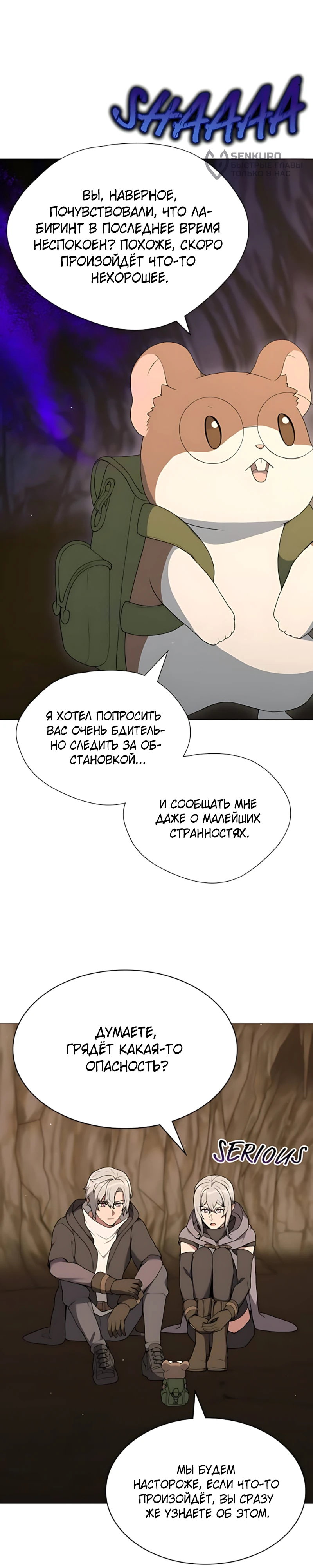 Манга Садовник мира охотников - Глава 103 Страница 28