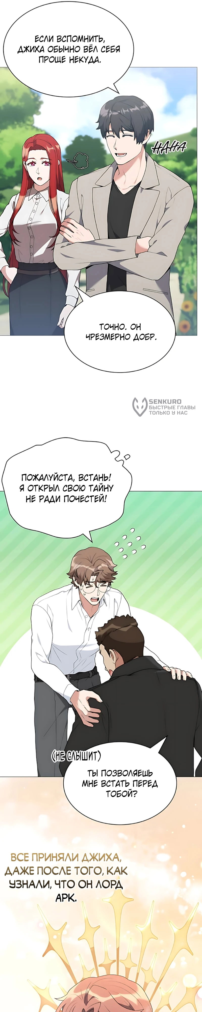 Манга Садовник мира охотников - Глава 103 Страница 7