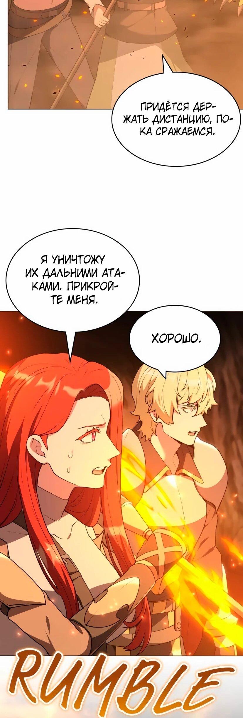 Манга Садовник мира охотников - Глава 106 Страница 26