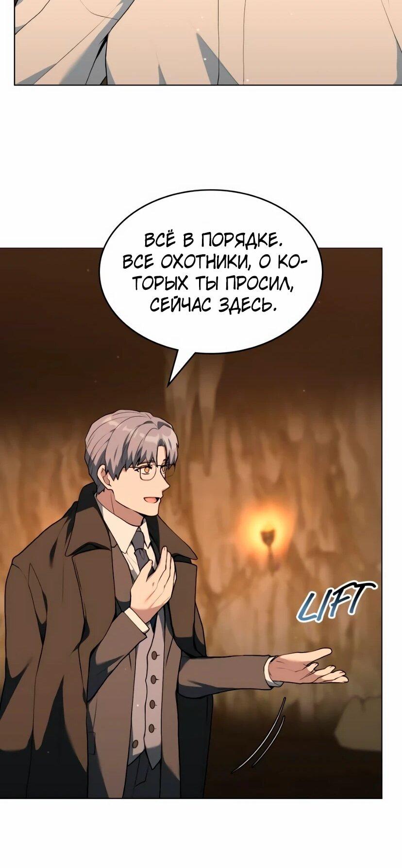 Манга Садовник мира охотников - Глава 105 Страница 18