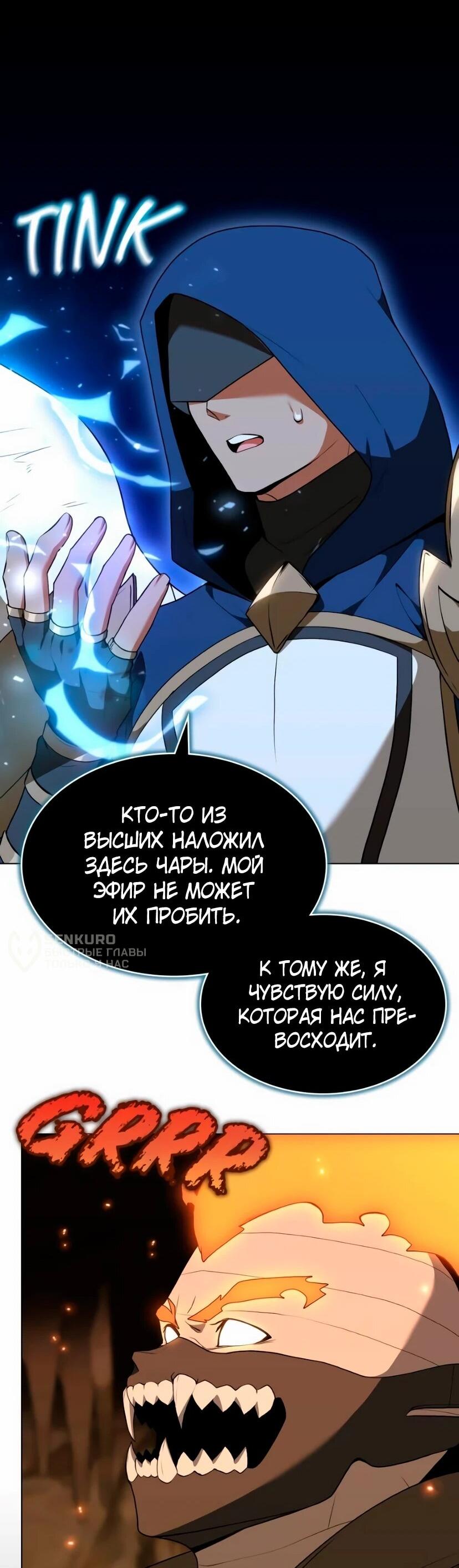 Манга Садовник мира охотников - Глава 105 Страница 52