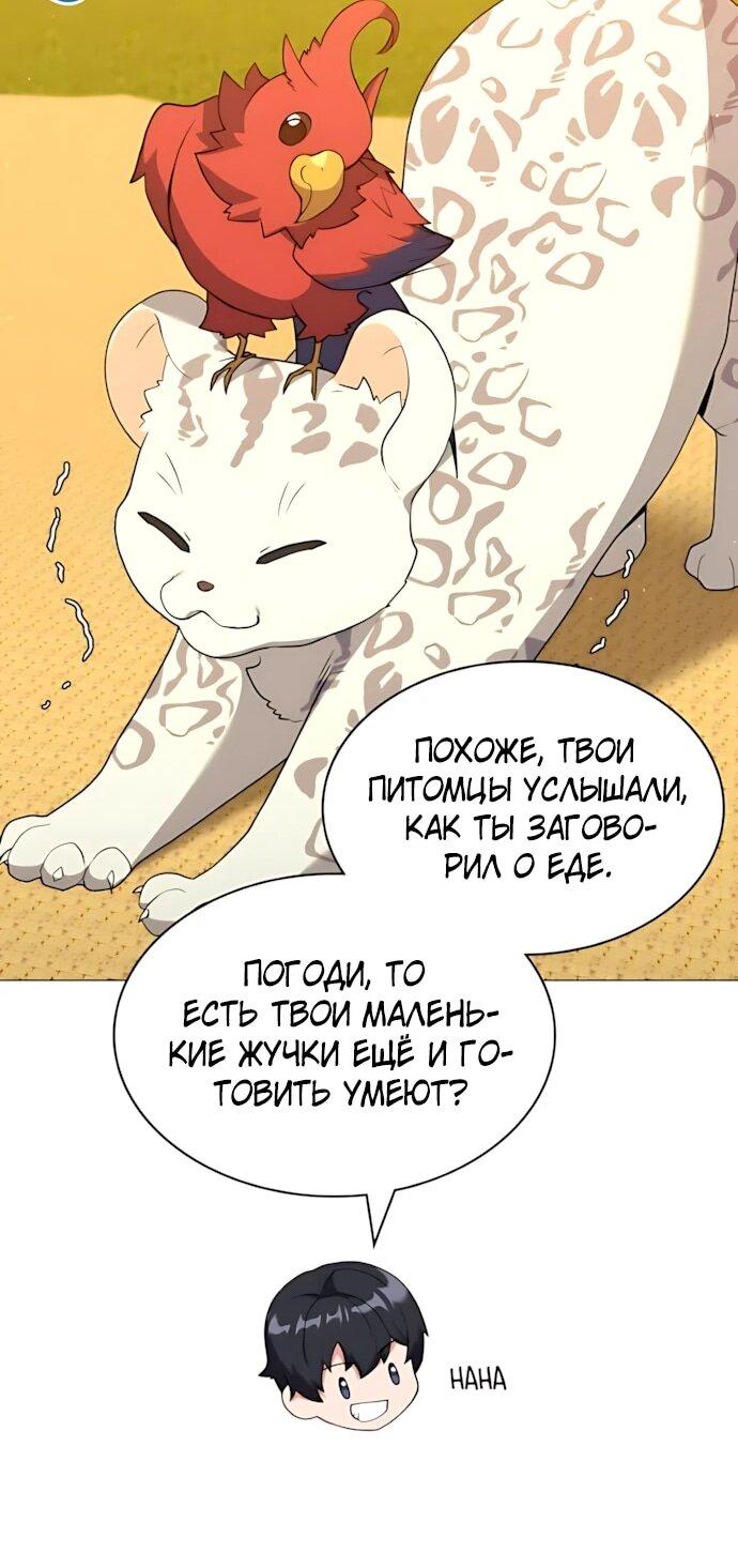 Манга Садовник мира охотников - Глава 104 Страница 43