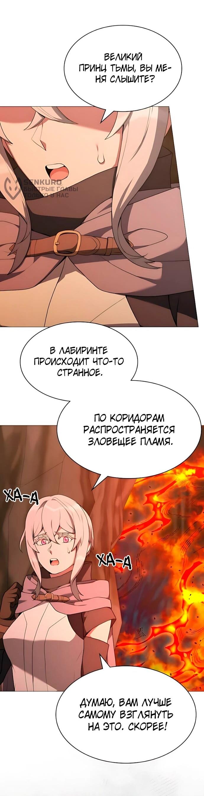 Манга Садовник мира охотников - Глава 104 Страница 53