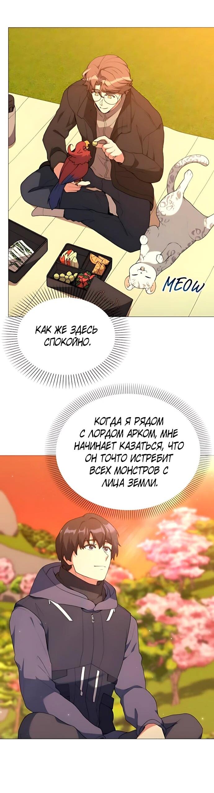 Манга Садовник мира охотников - Глава 104 Страница 51