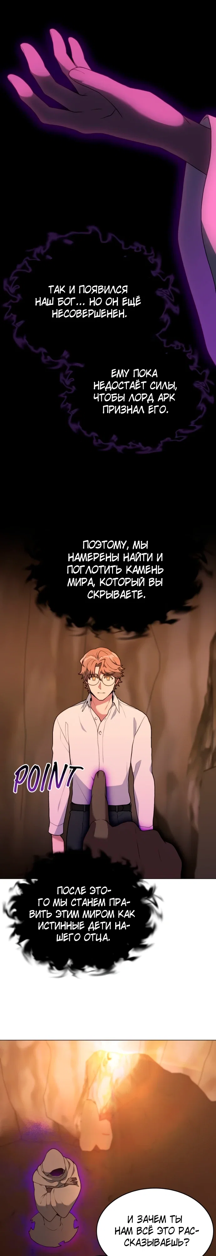 Манга Садовник мира охотников - Глава 108 Страница 12