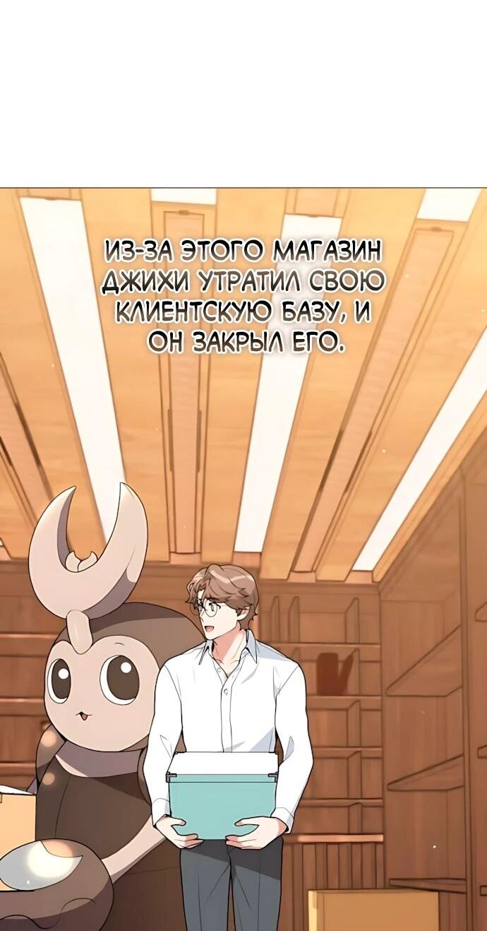 Манга Садовник мира охотников - Глава 112 Страница 27
