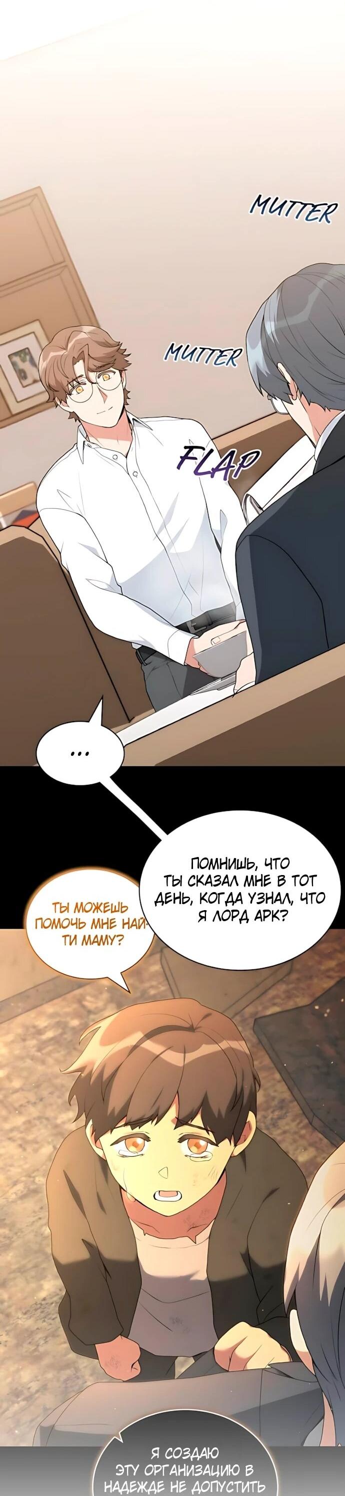 Манга Садовник мира охотников - Глава 112 Страница 21