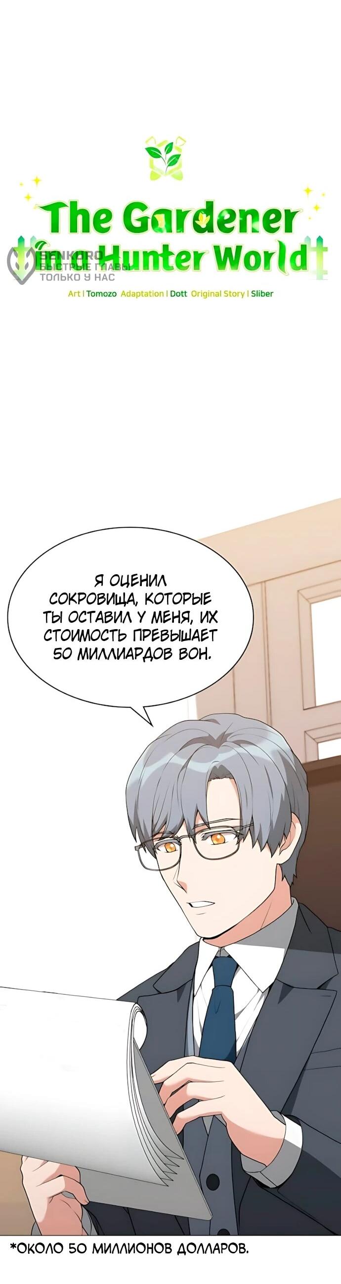 Манга Садовник мира охотников - Глава 112 Страница 15