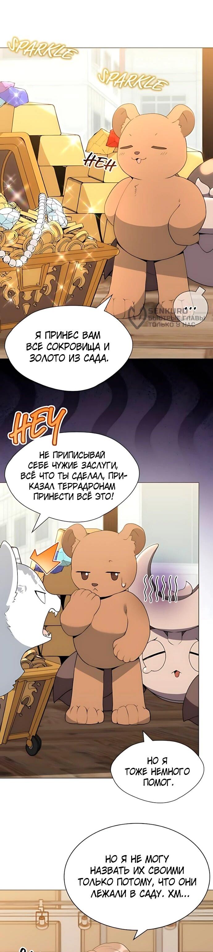 Манга Садовник мира охотников - Глава 112 Страница 5