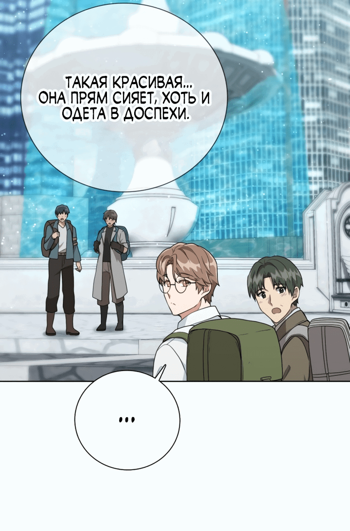 Манга Садовник мира охотников - Глава 13 Страница 58