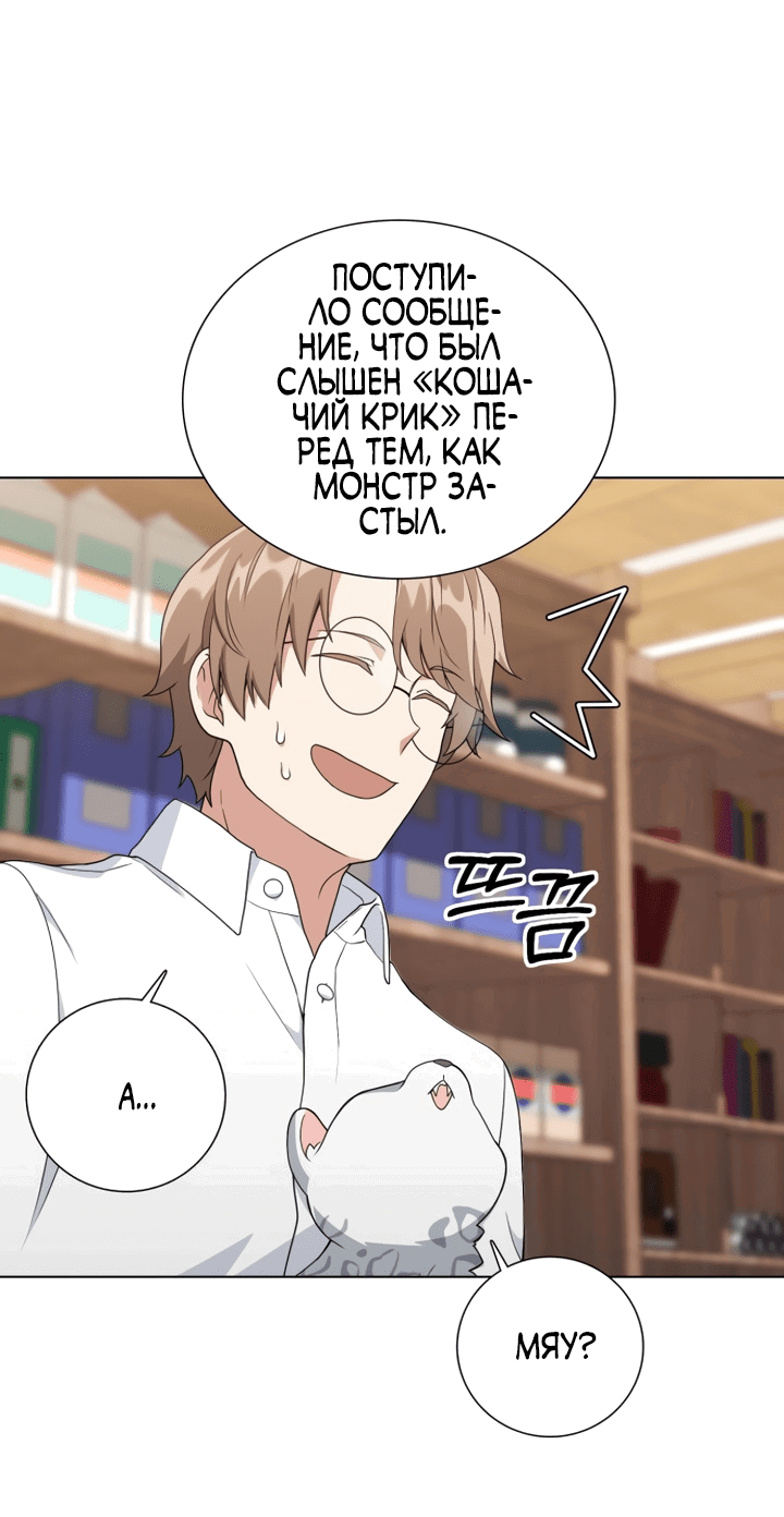 Манга Садовник мира охотников - Глава 11 Страница 42