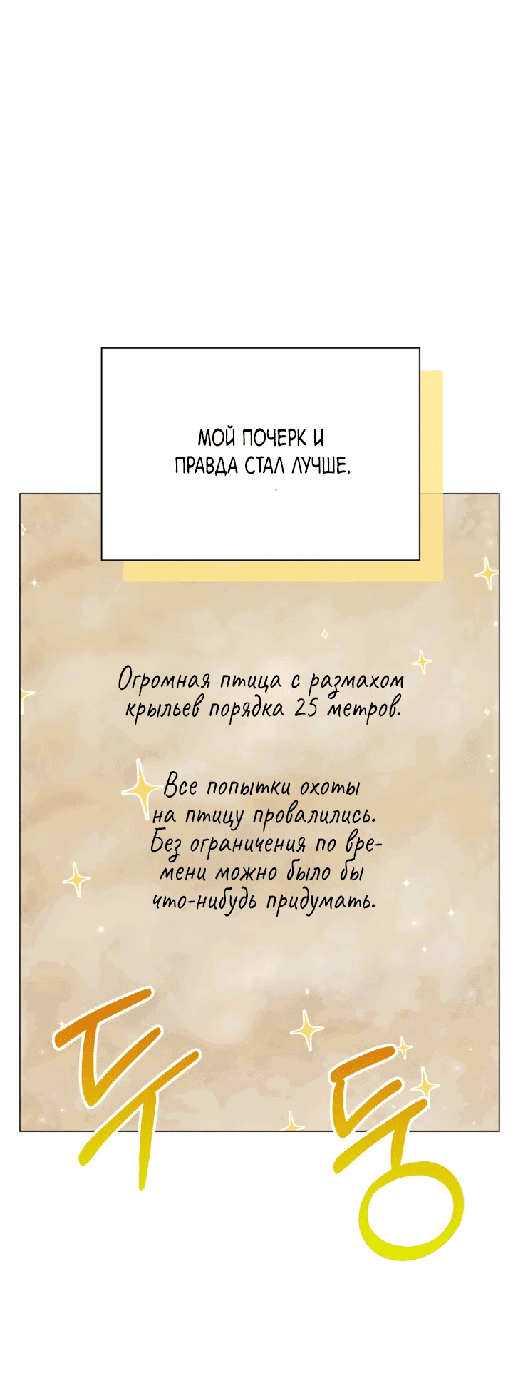 Манга Садовник мира охотников - Глава 6 Страница 37