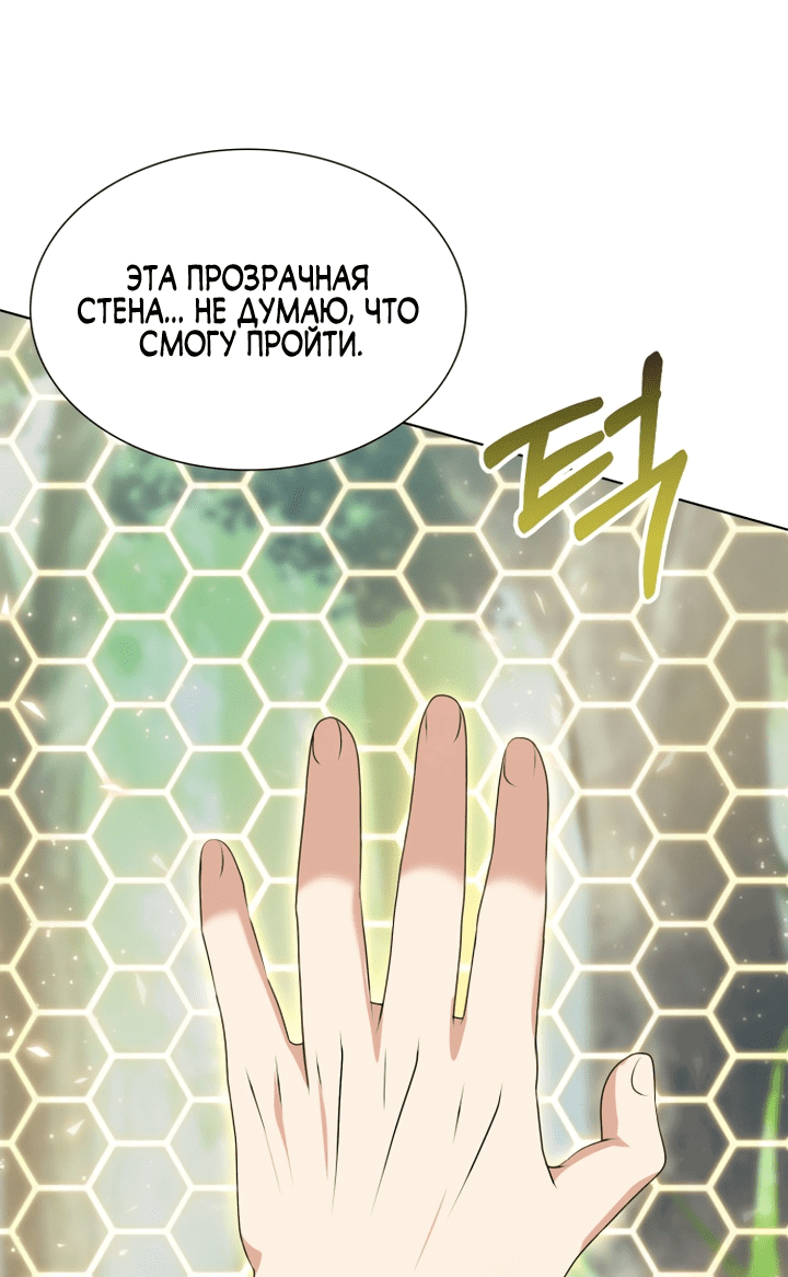 Манга Садовник мира охотников - Глава 3 Страница 41