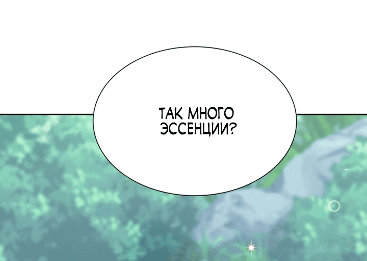 Манга Садовник мира охотников - Глава 3 Страница 69