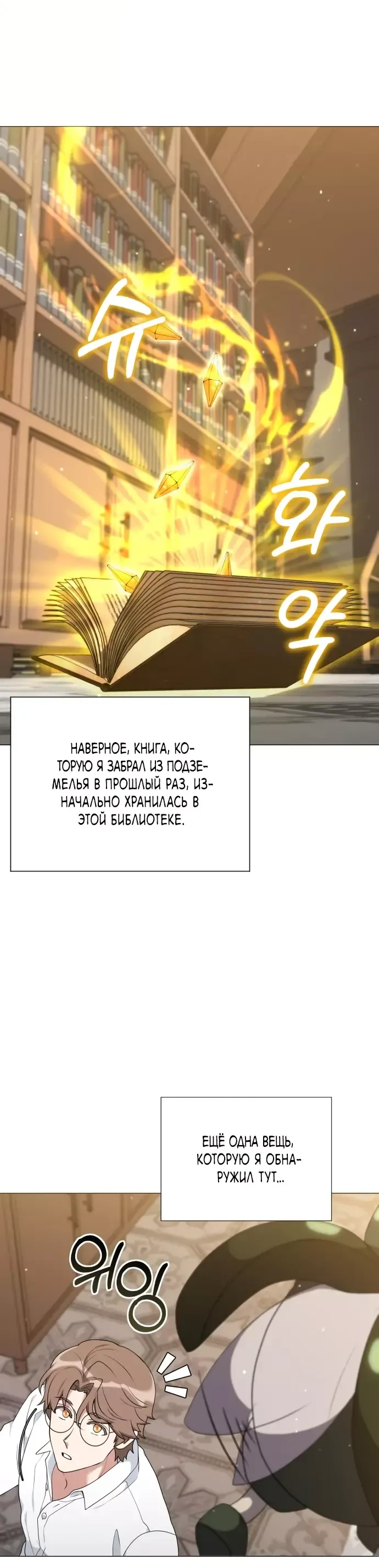 Манга Садовник мира охотников - Глава 51 Страница 24