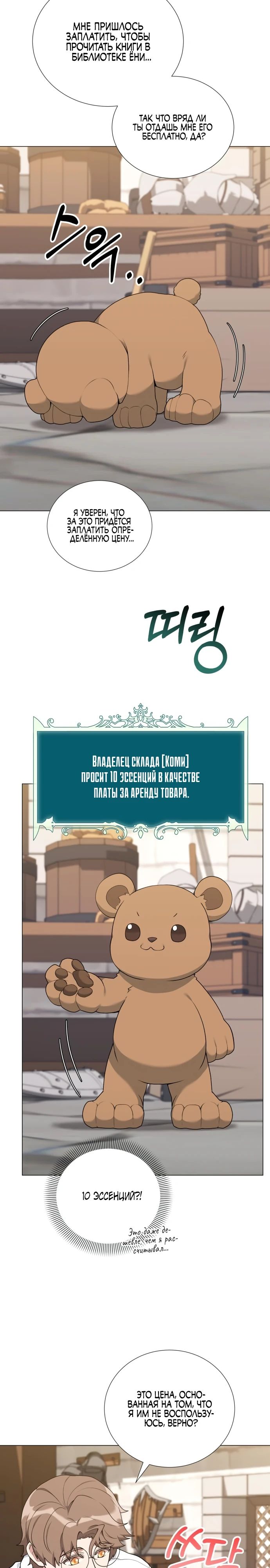 Манга Садовник мира охотников - Глава 56 Страница 18