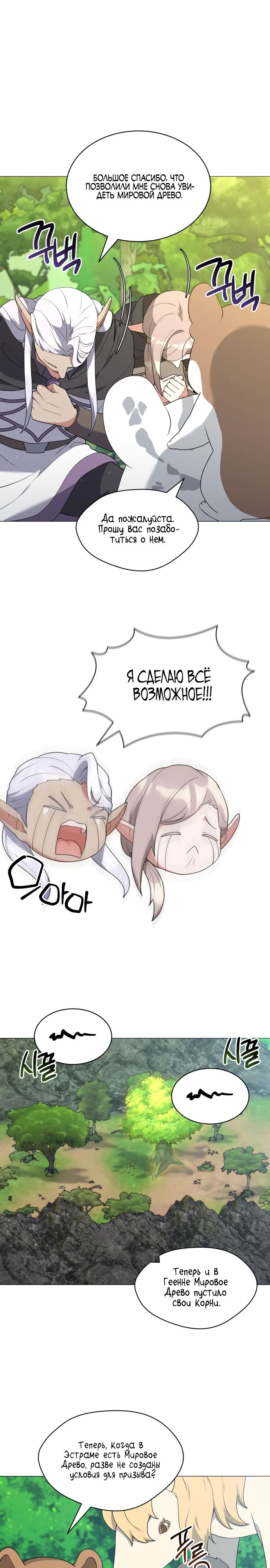 Манга Садовник мира охотников - Глава 69 Страница 8