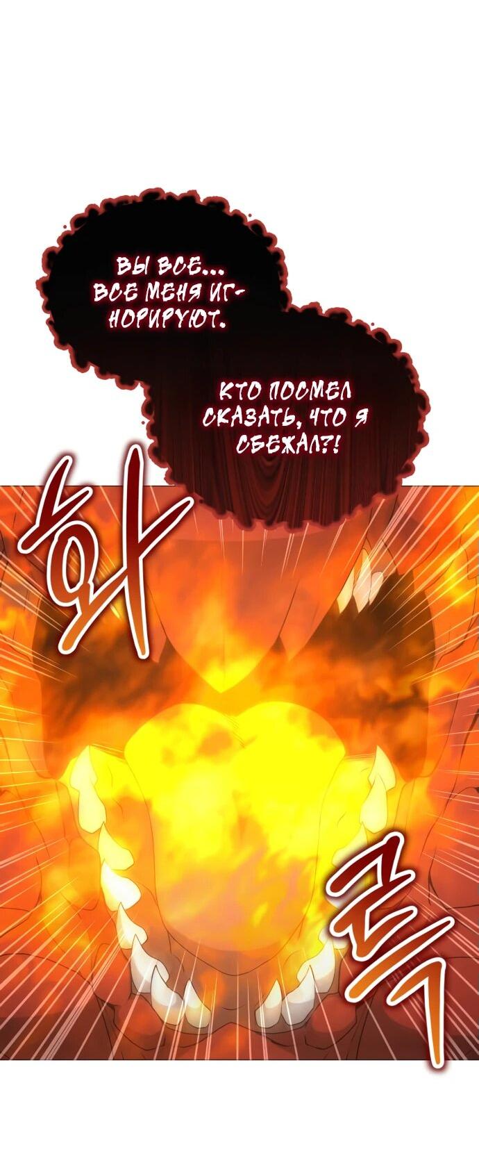 Манга Садовник мира охотников - Глава 74 Страница 18