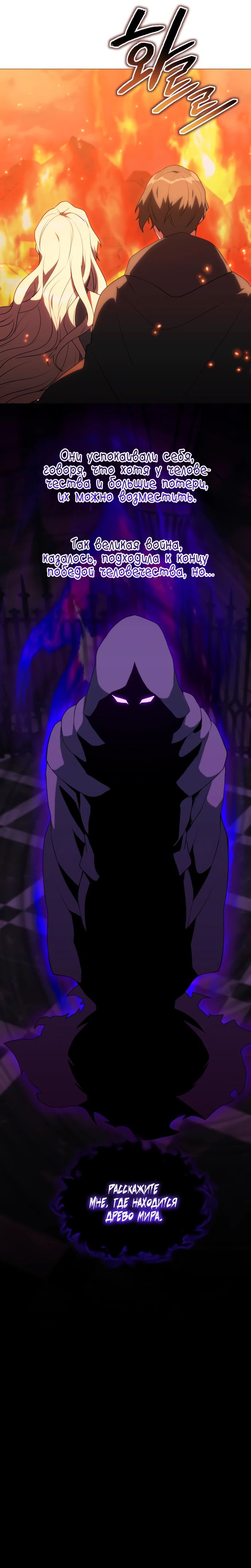 Манга Садовник мира охотников - Глава 85 Страница 35