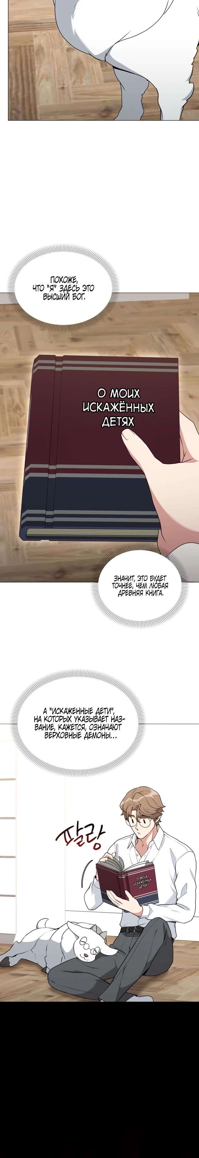 Манга Садовник мира охотников - Глава 85 Страница 17